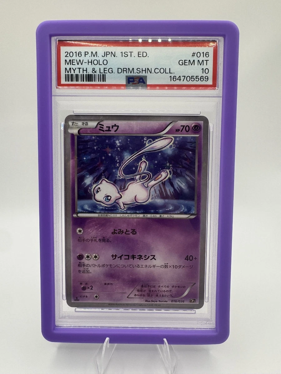 Mew 016/036 Cp5: Mythical & Legendary Dream Shine Collection for