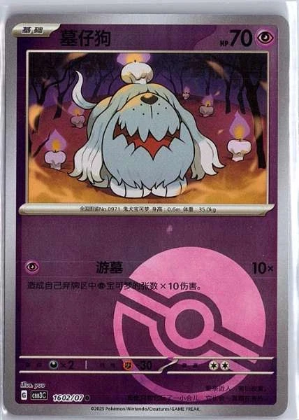 Greavard Pokémon TCG Cards for sale