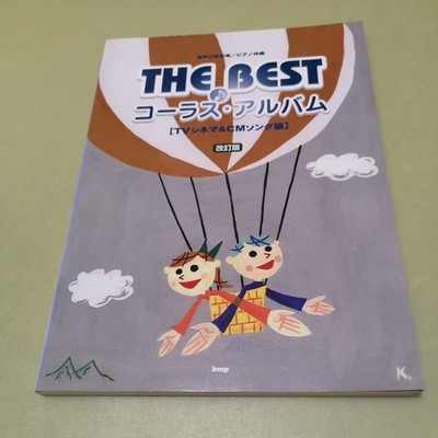 Mixed Three-Part Chorus Piano Accompaniment THE BEST Chorus Album TV Cinema & CM