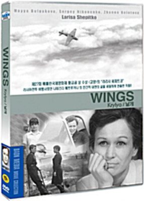 Krylya, Wings (1966) - Larisa Shepitko, Sergey Nikonenko, Yuri Medvedev  DVD NEW