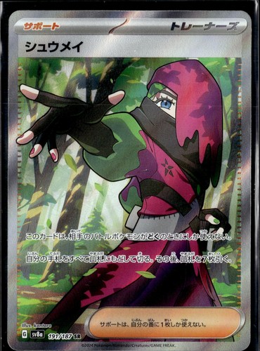Atticus 191/187 Super Rare SV8a: Terastal Festival ex Pokemon Japanese Holo NM