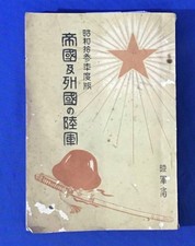 1938 Japanese Army Book Military Comparison WWII China War Photos Tank Aircraft