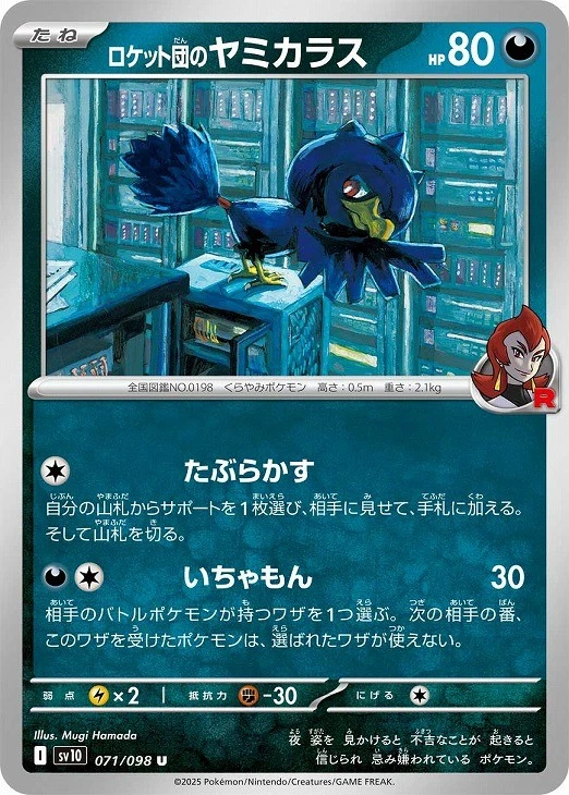 Team Rocket's Murkrow U 071/098 Glory of the Rocket Gang sv10 Pokemon Japanese - Image 2 of 4
