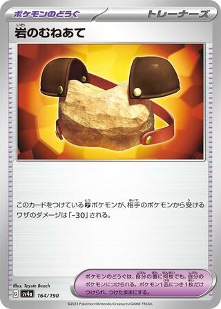 ROCK CHESTPLATE 164/190 SHINY TREASURE EX NM