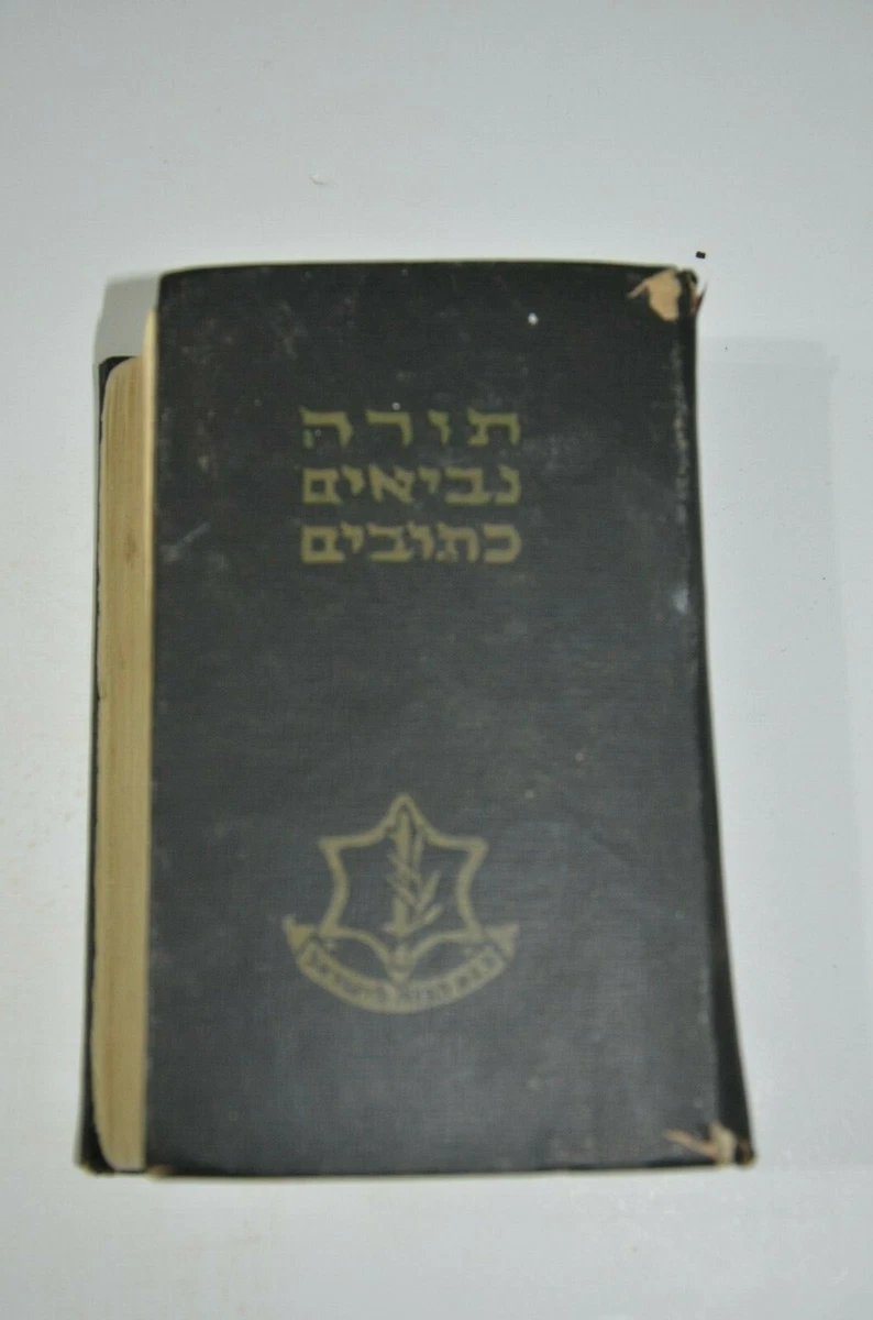 Encyclopaedia Judaica - Wikipedia Backups - Famous Jews - 729 - Israel