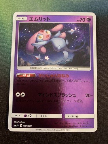 Pokemon - Mesprit 019/050 - Reverse Holo SM5+ Ultra Force Japanese Pack Fresh
