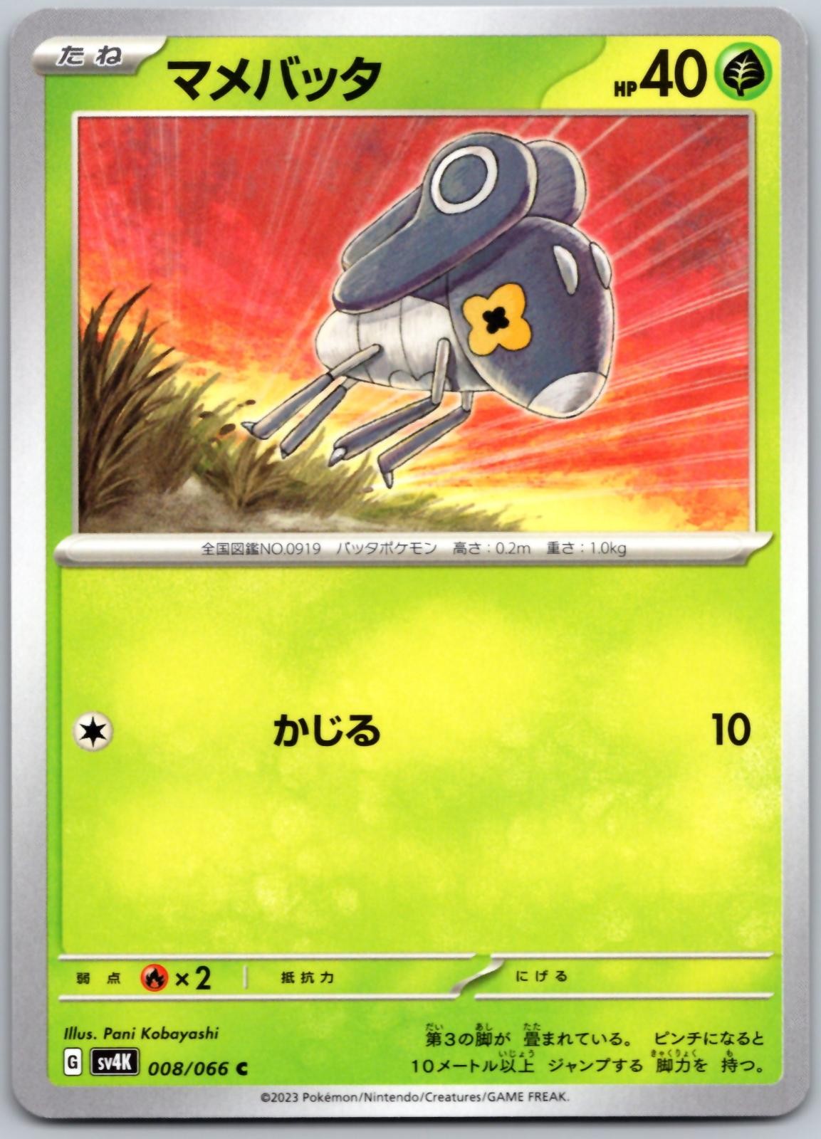 Nymble 008/066 Common Ancient Roar Pokemon Japanese Near Mint
