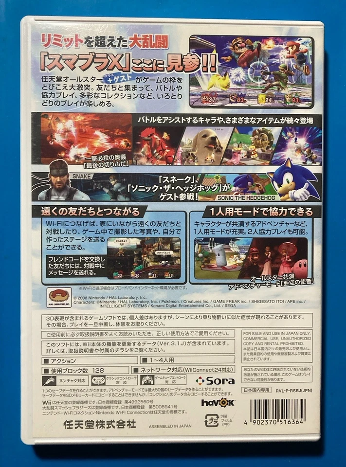 Nintendo Wii Japanese Game - Dairantou Super Smash Bros. Brawl CIB US Seller - Image 2 of 3