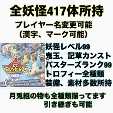 Yo-Kai Watch Busters White Dog Corps