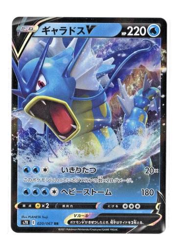Gyarados V - RR - 020/067 s7R Blue Sky Stream Japanese Pokemon Card