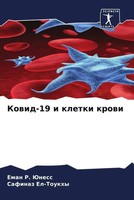 Eman R. Jouness (U. A.) | Kowid-19 I Kletki Krowi | Taschenbuch | Russisch