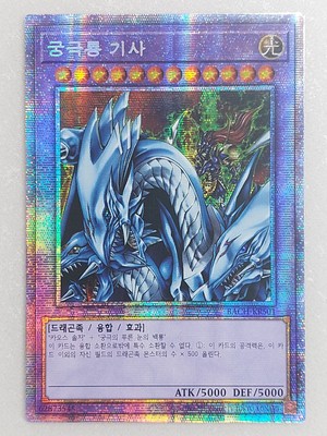 Dragon Master Knight BACH-KRS01 Prismatic Secret Rare Yu-Gi-Oh! OCG Koreanisch