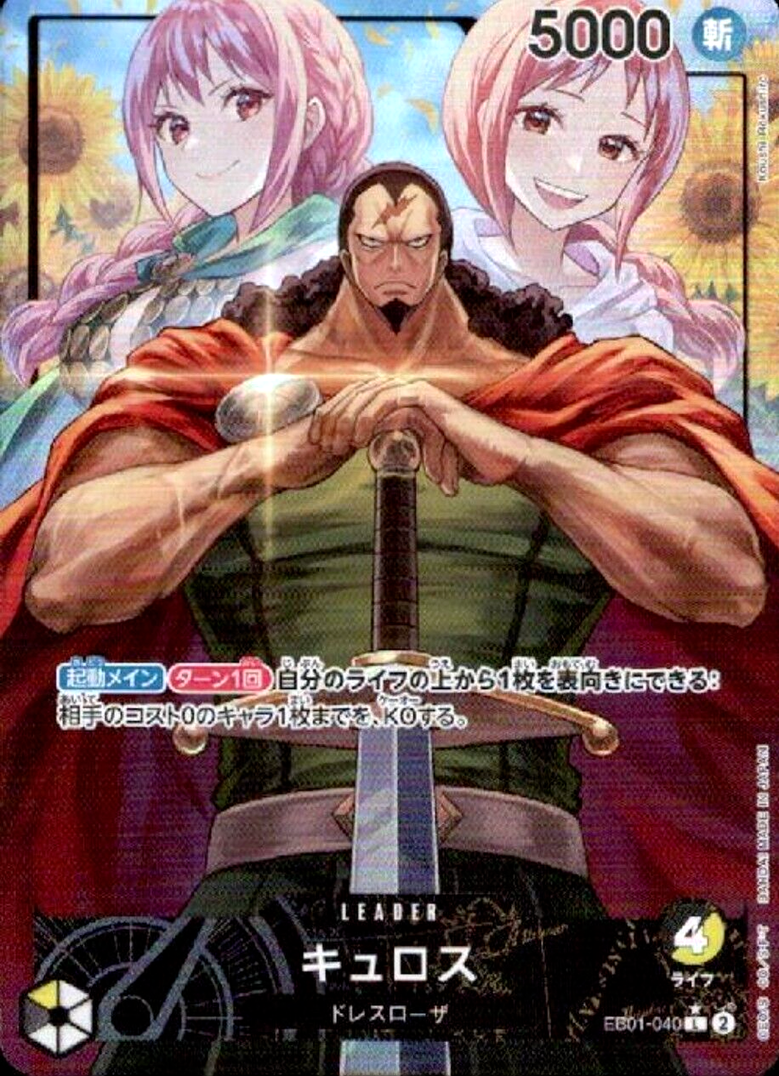 キュロス　リーダーパラレル Kyros #040 PSA10 Kyros EB01-040 (Leader) Parallel Memorial Collection ONE PIECE