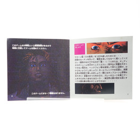 D no Shokutaku Sega Saturn Japan Horror Adventure 2 Disc 1995 Akklaim T-8101G