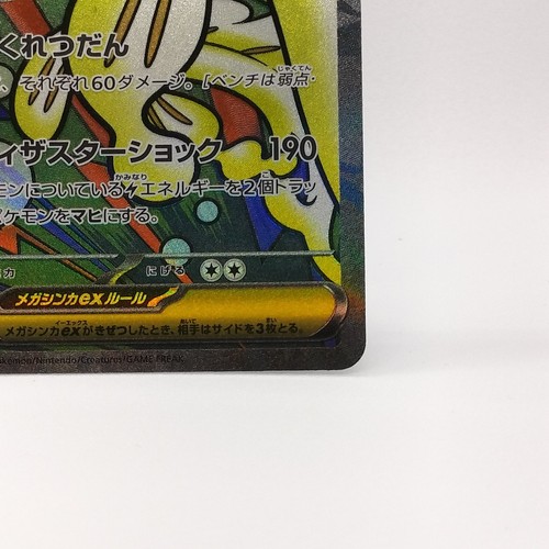 Eelektross ex UR 225/193 M2 Mega Brave Japanese Pokemon Card - Picture 5 of 10