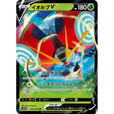 010-184-S8B-B - Pokemon Card - Japanese - Orbeetle V - RR | eBay