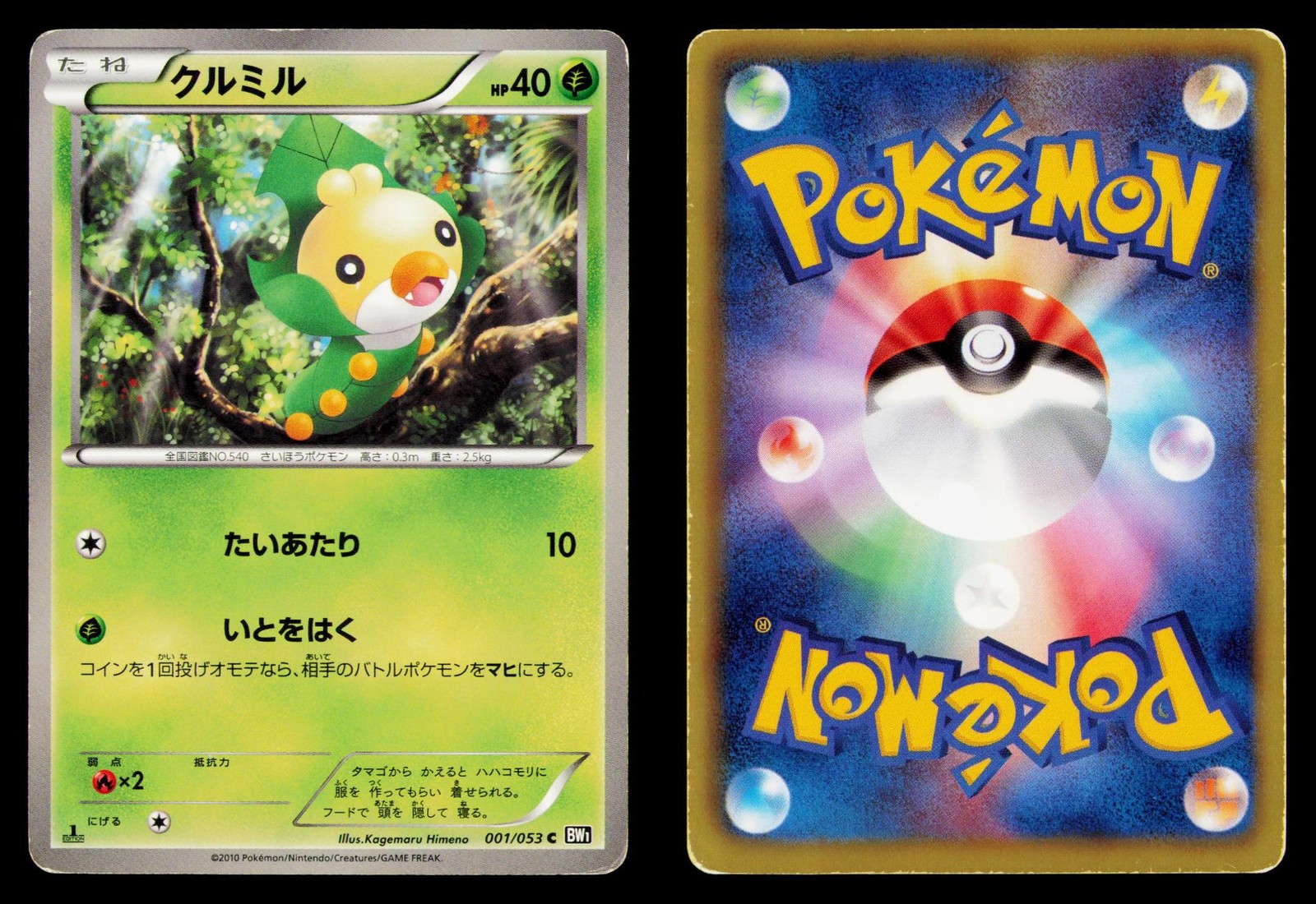 SEWADDLE 2010 001/053 C BLACK COLLECTION POKEMON JAPANESE 1ST EDITION NM