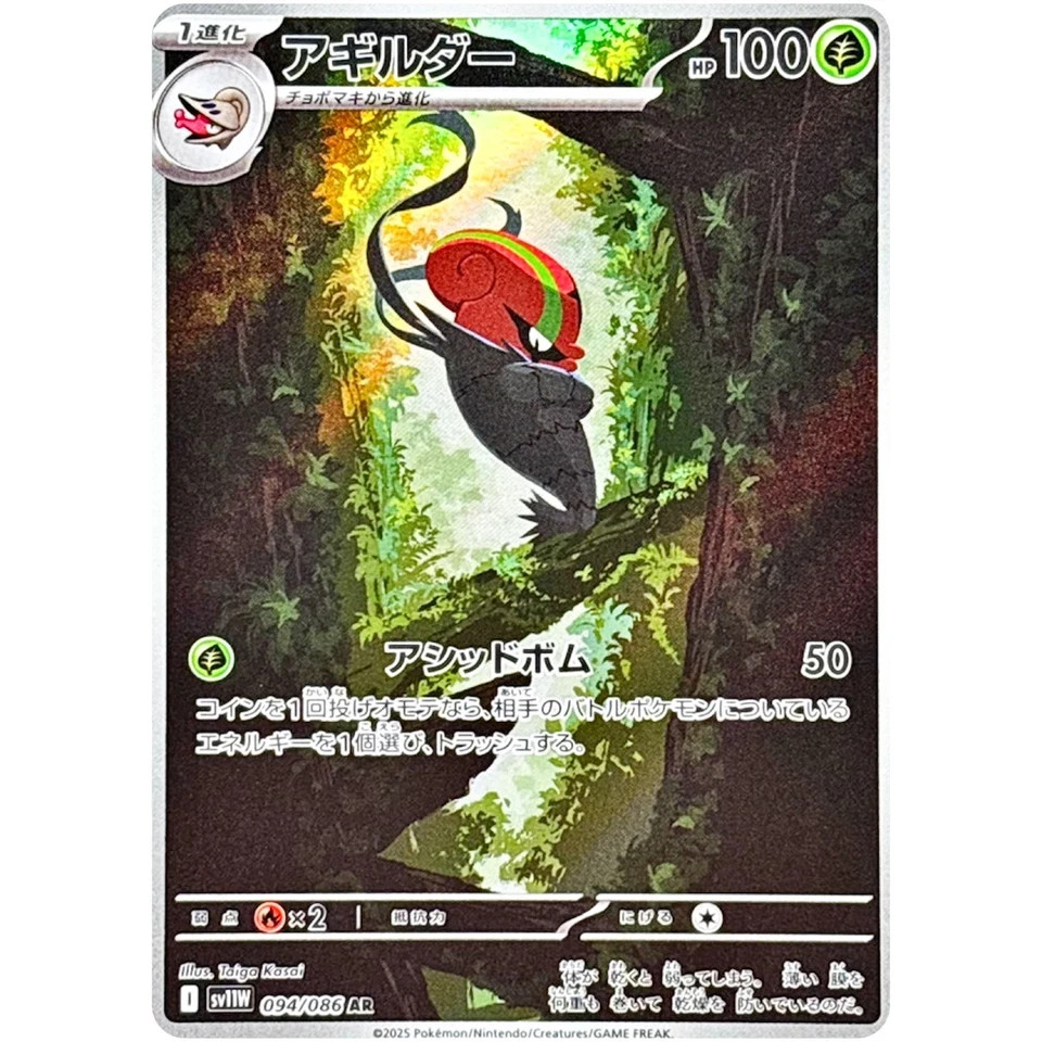 Accelgor AR 094/086 SV11W White Flare Pokemon Card Japanese NM