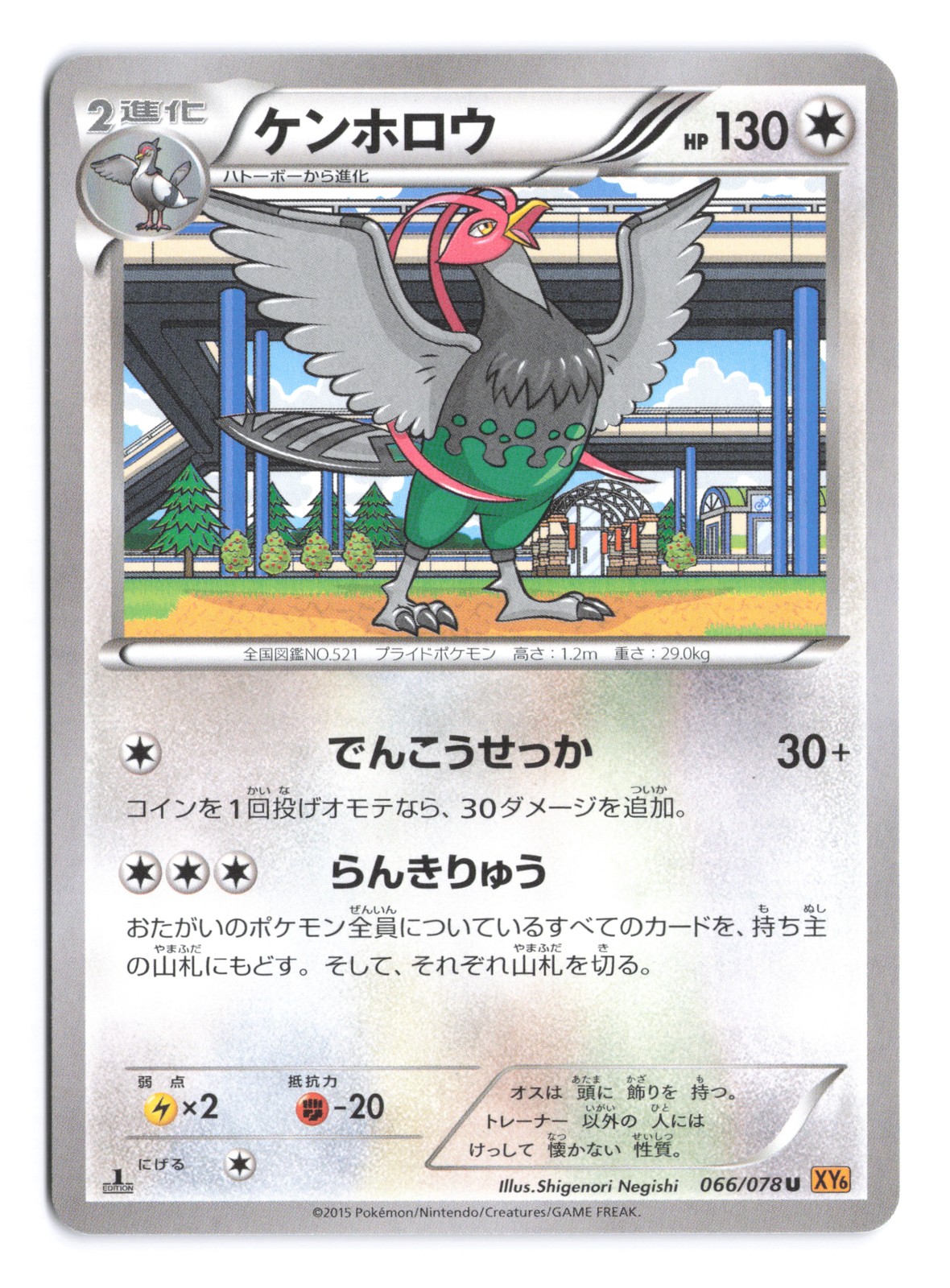 Pokemon Unfezant XY6: Emerald Break 1st Edition 066/078 Japanese NM