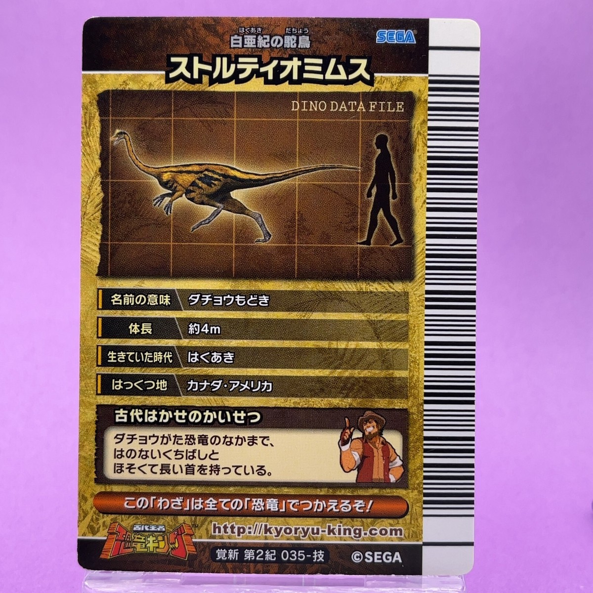Struthio Rush 035 - Waza Card Dinosaur King Arcade Card 2nd Holo