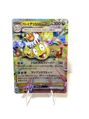 Alolan Exeggutor ex #40/64 Paradise Dragona 