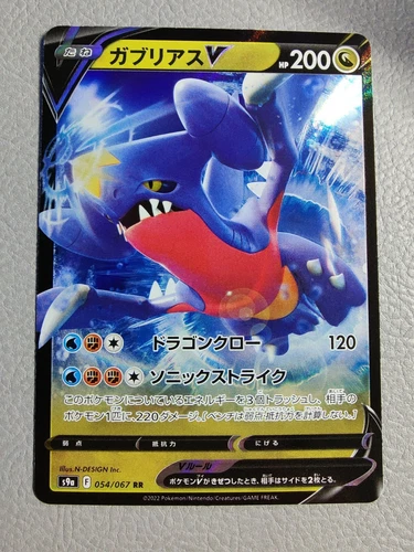 Garchomp V | NM | Battle Region s9a 054/067 RR | Japanese Pokemon