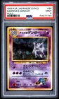 1999 POKEMON JAPANESE GYM 2 #94 SABRINA'S GENGAR-HOLO PSA 9