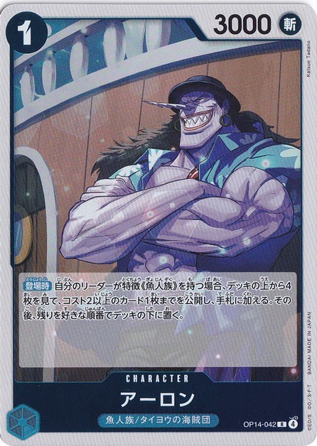 Arlong OP14-042 R The Azure Sea's Seven One Piece CCG Japanese | eBay