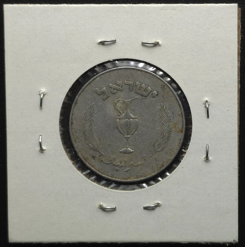 1950 Israel 10 Pruta Coin – Amphora & Olive Branches – Hebrew Date תש"י - Image 2 of 4