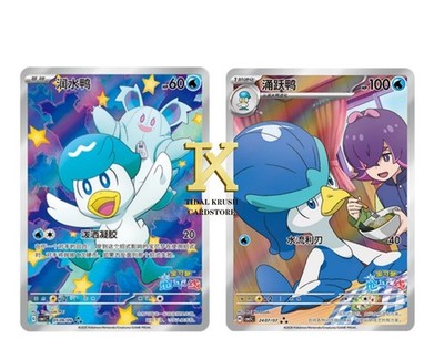 POKEMON TCG S-Chinese Gem Pack CBB1C&CBB5C Quaxly&Quaxwell Holo 2PCS NM