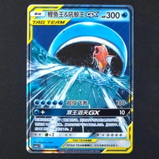 Magikarp & Wailord GX 005/150 - Shining Synergy Chinese - Pokémon Card