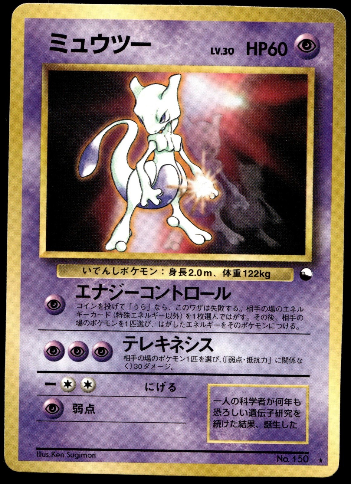 Japanese Pokemon Mewtwo World Hobby Fair MP
