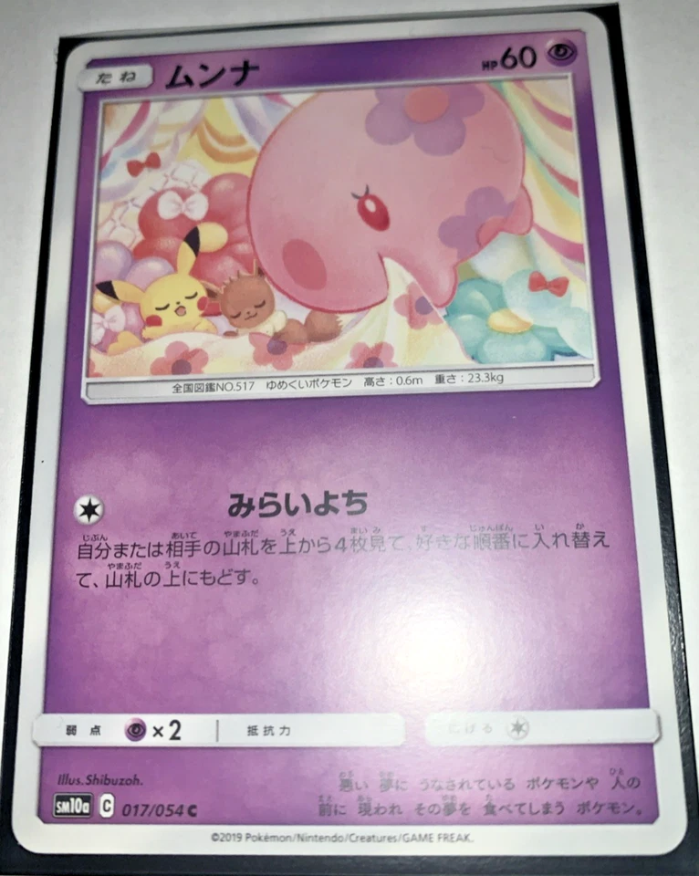 017-054-SM10A-B - Pokemon Card - Japanese - Munna - C - Image 2 of 4
