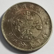 China Hupeh 1895 - 1907 10 cents silver