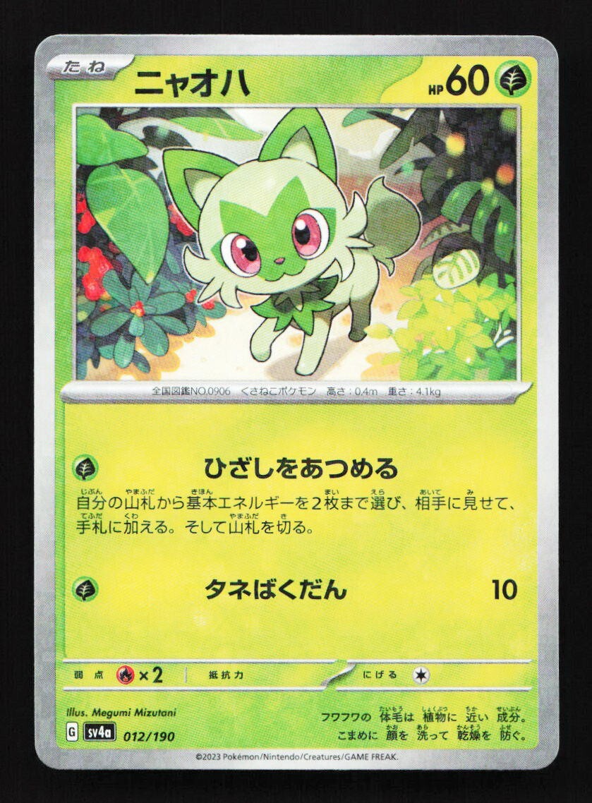 Sprigatito 012/190 Reverse Holo SV4a Shiny Treasures EX Japanese Pokemon Card