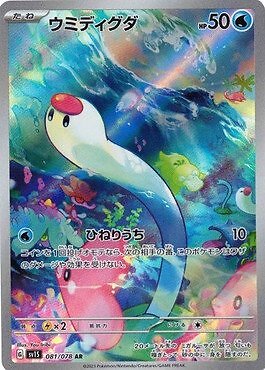 スカーレットex　AR Wiglett AR 081/078 Scarlet ex pokemon card Japanese | eBay