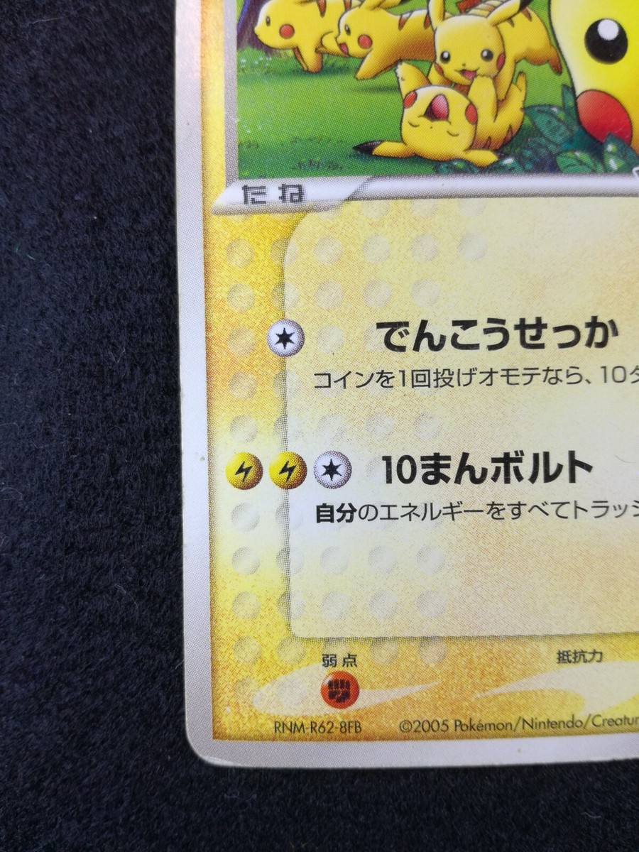 ポケモンカード ポケパーク(Poke PARK 2005) Yahoo!オークション - 2005年 ポケパークのピカチュウ 043 PCG-P
