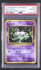 Mew 051/087 Cp6: Expansion Pack 20th Anniversary Regular (Japanese