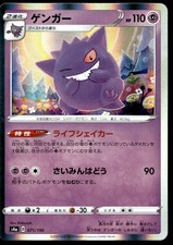 Gengar #71 Prices | Pokemon Japanese Shiny Star V | Pokemon Cards