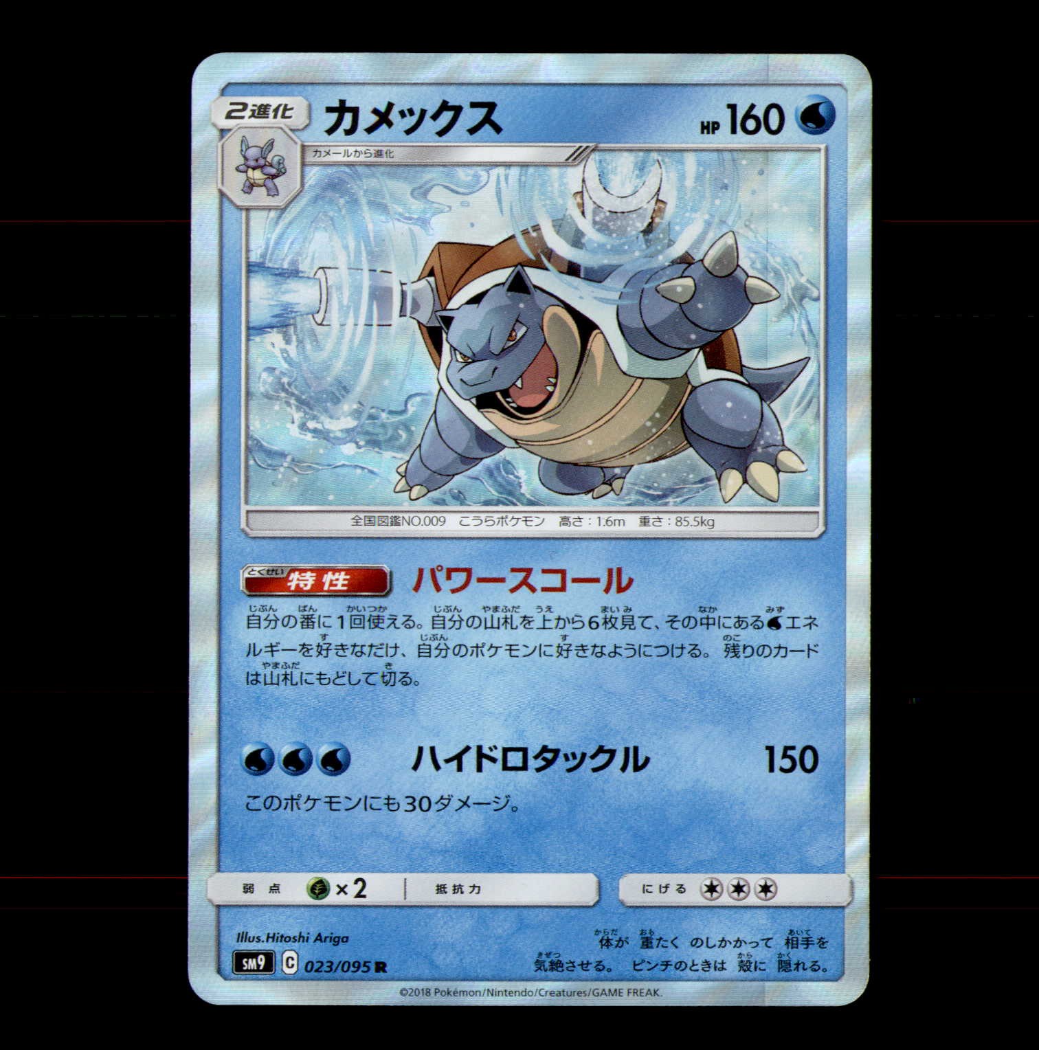 Blastoise 023/095 Rare Tag Bolt Pokemon Japanese NM