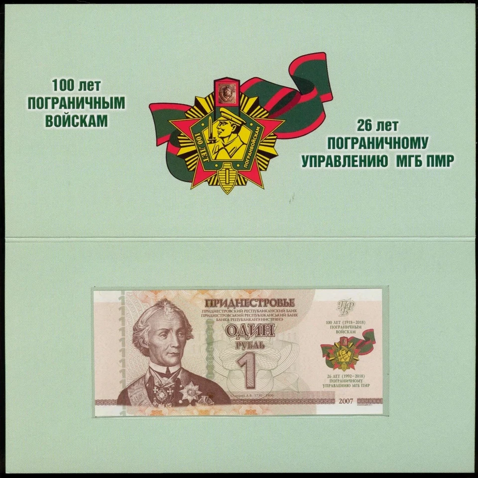 Transnistria 1 RUBLE 2018 Commemorative 100 Year Border Troop 26 UNC Folder NOTE - Image 3 of 4