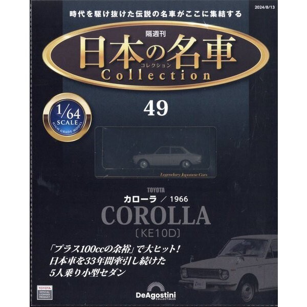 Japanese Famous Car Collection #49 Toyota Corolla KE10D 1/64
