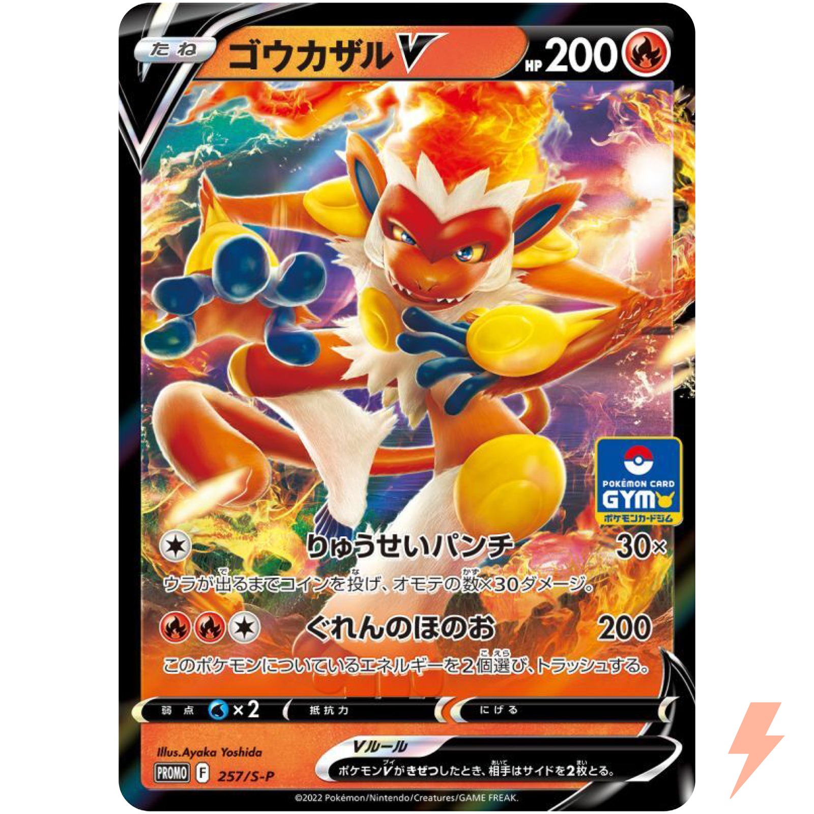 Infernape V 257/S-P GYM PROMO - Pokemon Card Japanese