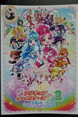 Pretty Cure All Stars DX2: Light of Hope - Protect the Rainbow