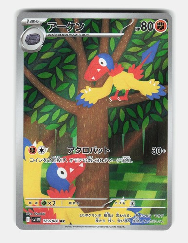 Archen 129/086 Art Rare SV11W: White Flare Pokemon Japanese Holo Near Mint