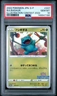 Pokemon Bulbasaur 2022 Illustration Contest Japanese Promo 337/S-P PSA 10