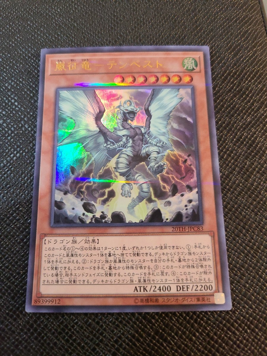 Yugioh Japanese *Tempest, Dragon Ruler of Storms* 20th-JPC83 Ultra