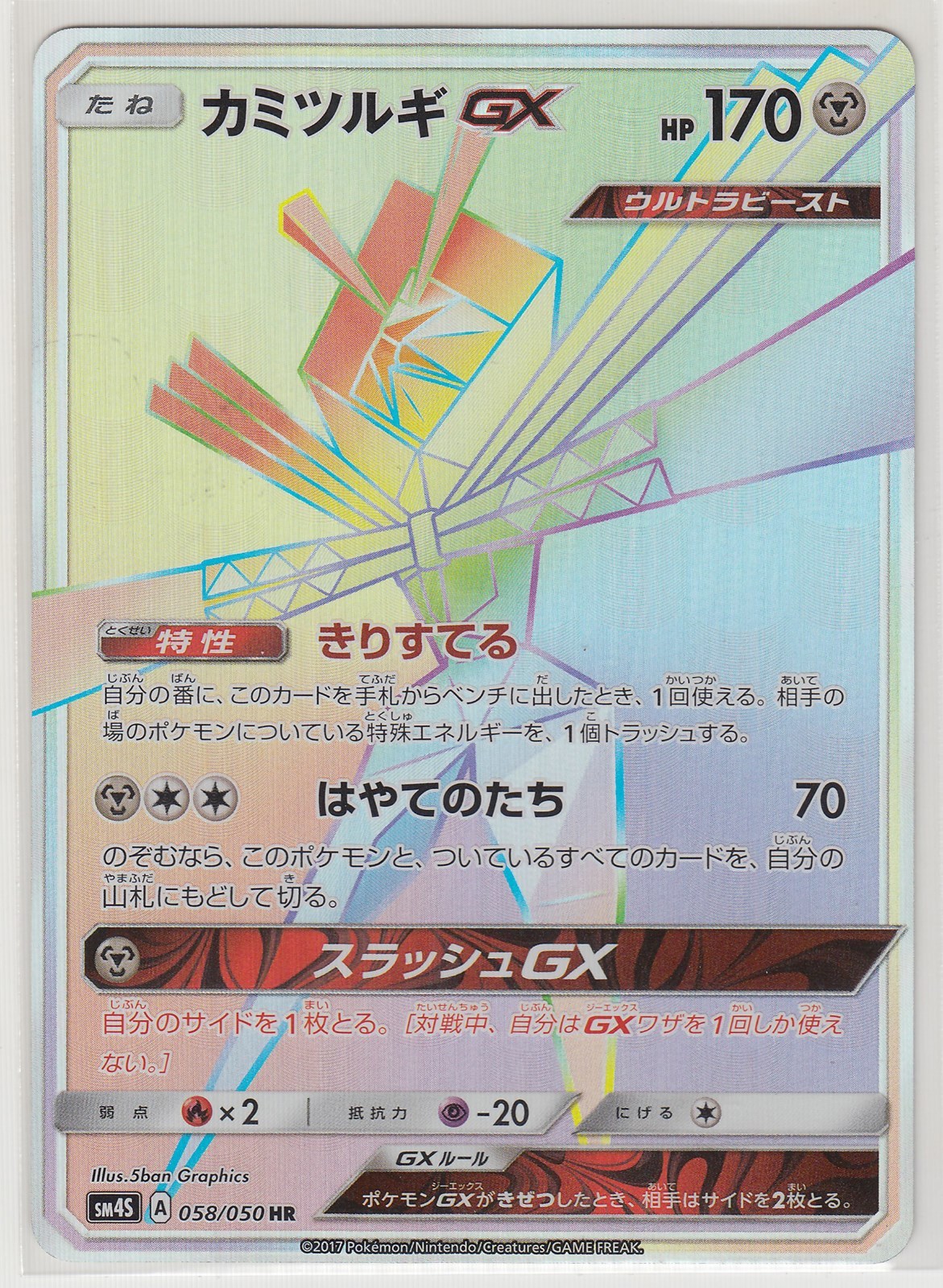 Pokemon SunMoon Booster 4 Awakened Heroes Kartana-GX 058/050 HR SM4S Japanese
