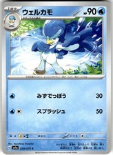 Quaxwell #29 Prices | Pokemon Japanese Triplet Beat | Pokemon Cards