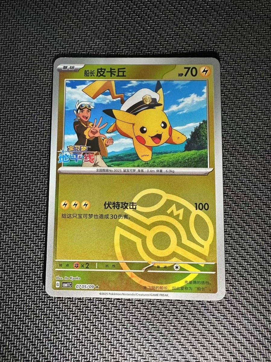 Captain Pikachu cBB1C 0701-0702-0703-0704-0705/09 Pokemon